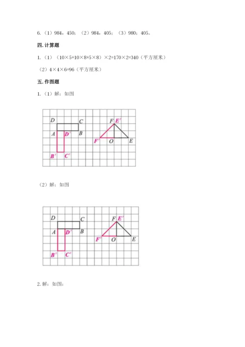人教版数学五年级下册期末测试卷精品（有一套）.docx