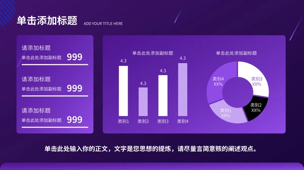 紫色科技风数码科技行业PPT模板