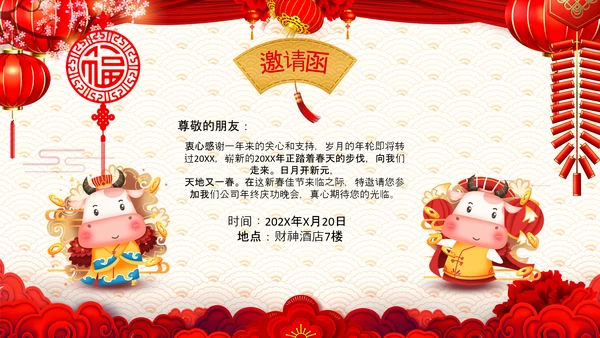 2021红色中国风公司拜年PPT贺卡模板下载