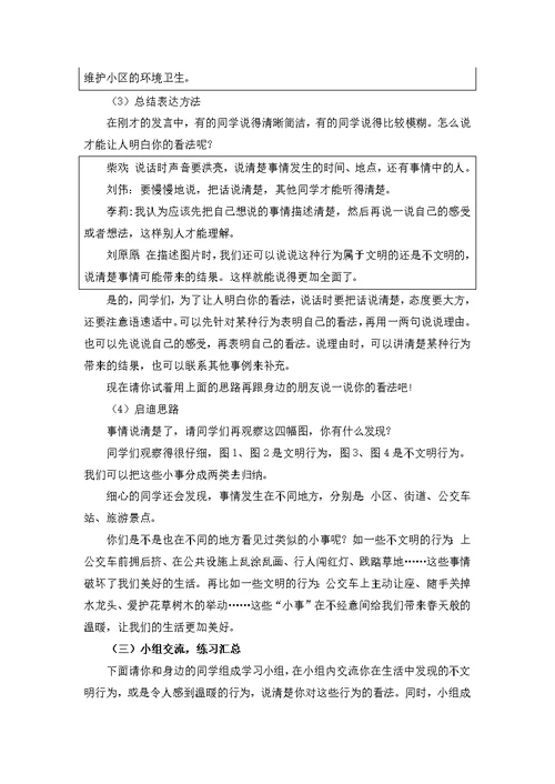 部编版三年级语文上册《口语交际身边的小事》教学设计