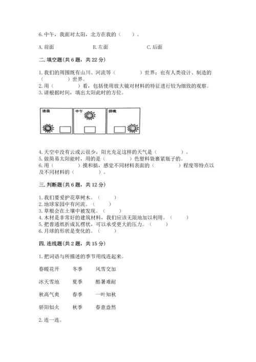 教科版二年级上册科学期末测试卷及答案（最新）.docx