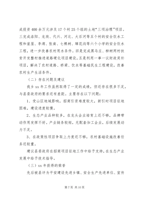 乡镇年度档案管理的工作总结.docx