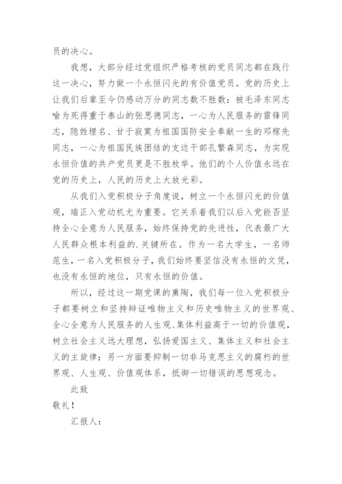 优秀入党积极分子思想汇报_1.docx