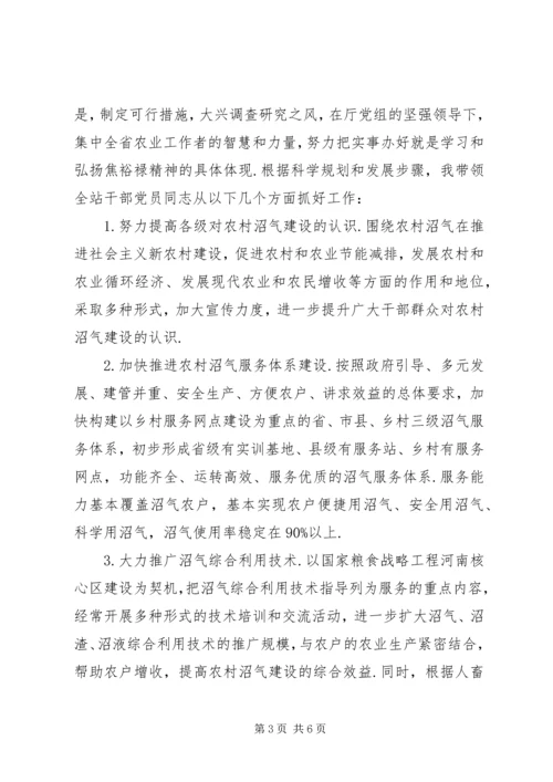 学习焦裕禄事迹的心得体会.docx