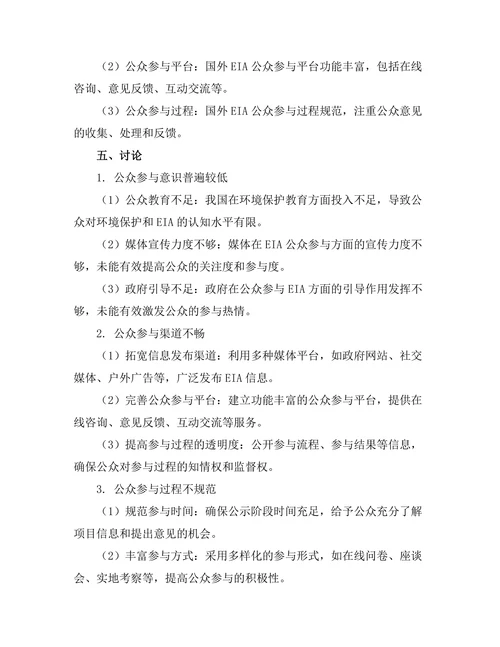 环境影响报告的公众参与机制分析