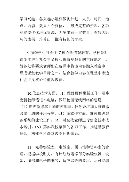 2018-2019学年度第一学期中学教务处工作计划与2018-2019学年第一学期学校工作计划两篇