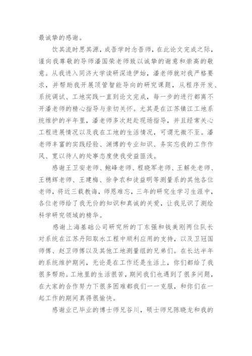 医学硕士论文致谢词精编.docx