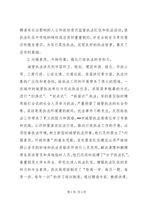 城管局行政执法状况调研报告 (3).docx