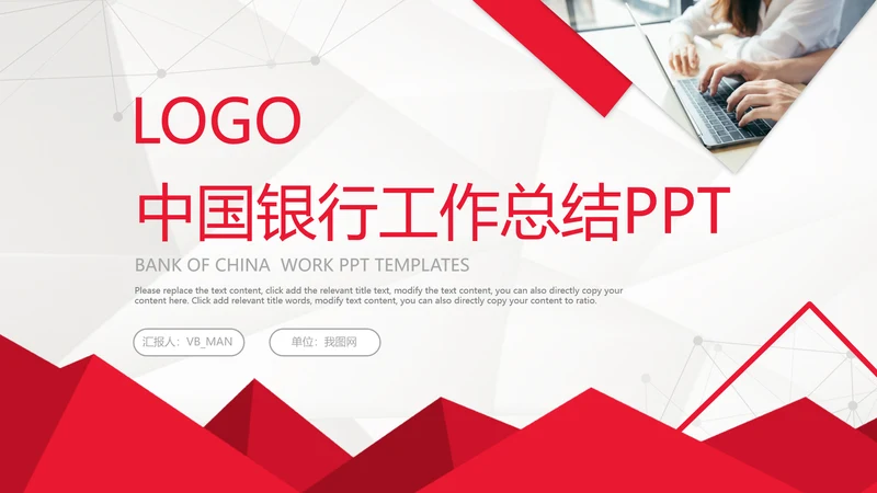 红色简约大气中国银行报告总结ppt模板