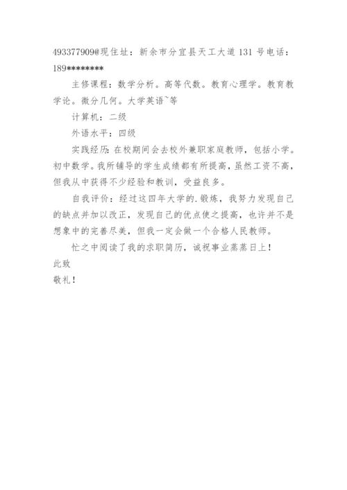 在职教师自荐信.docx