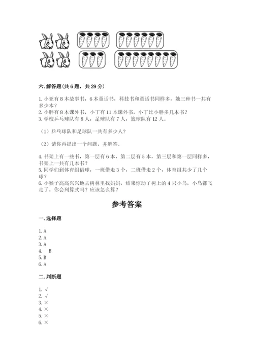 小学数学一年级上册期末测试卷含答案【b卷】.docx