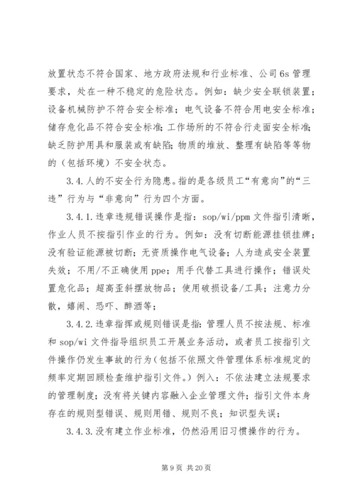 事故隐患报告制度.docx