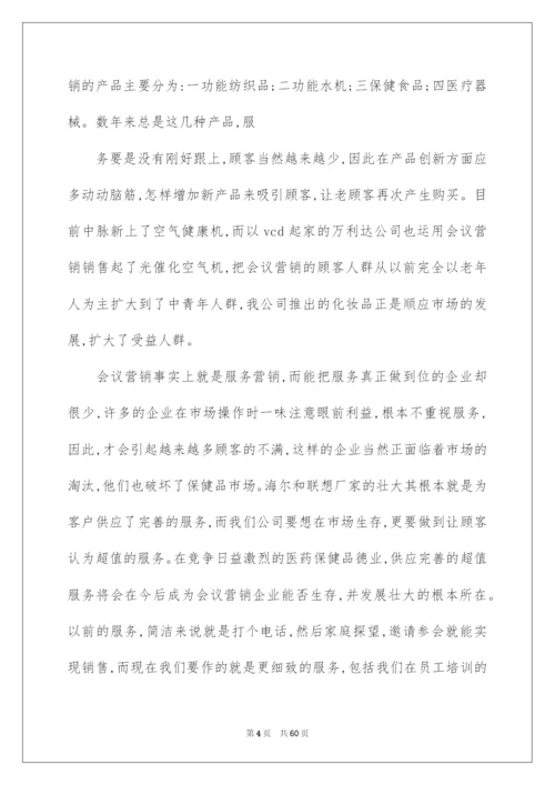 2022会议营销策划方案.docx