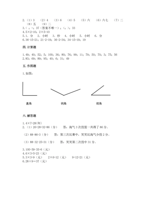 人教版二年级上册数学期末测试卷含答案【基础题】.docx