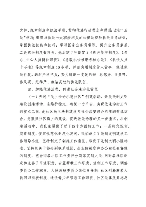 街道办事处XX年依法行政工作总结