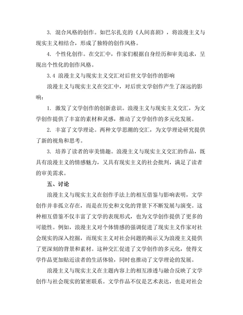浪漫主义与现实主义的文学交汇