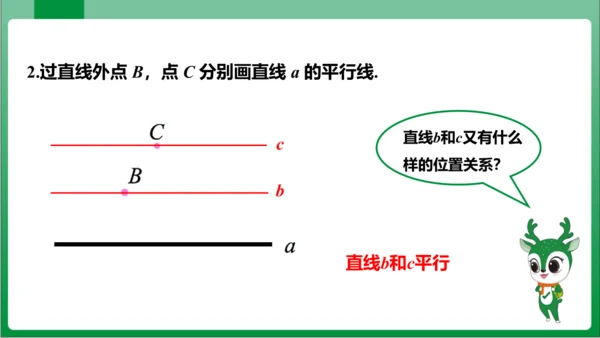 【2024春人教七下数学高效实用备课】5_2_1平行线  课件（共23张PPT）