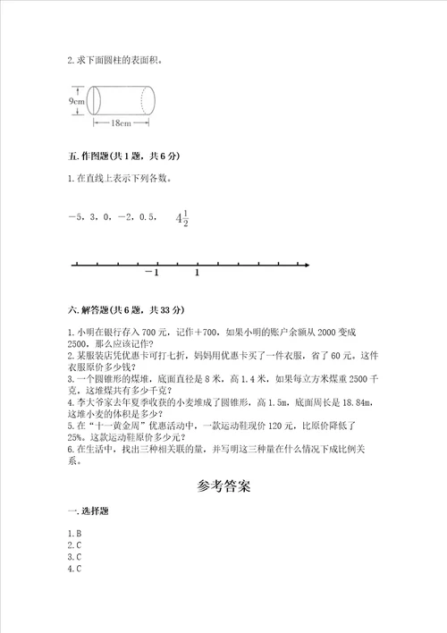 六年级下册数学小升初期末测试卷及完整答案精品
