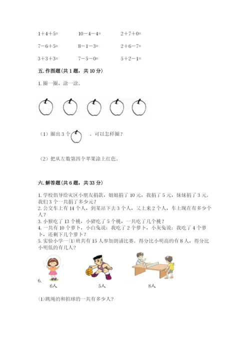 人教版一年级上册数学期末考试试卷（网校专用）word版.docx