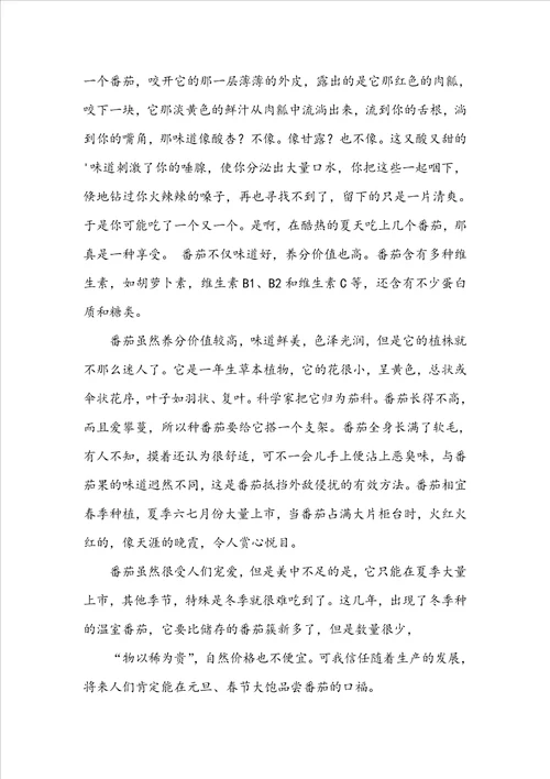 有关科普说明文作文锦集9篇