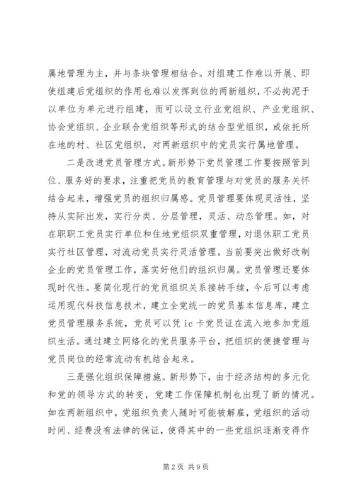 新时期共产党员先进性思考.docx