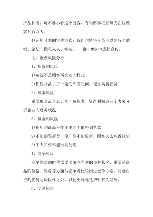 开服装网店创业计划书.docx