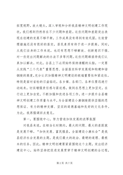 县文明委全委会县长发言材料.docx