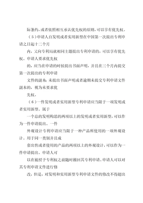发明专利申请书(11)