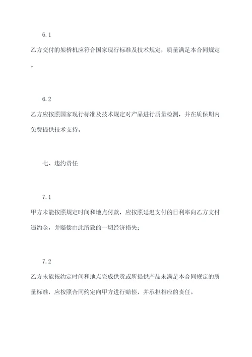 孟州架桥机采购合同