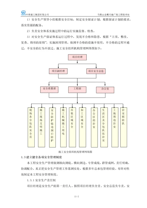 安全文明施工和环境保护措施.docx