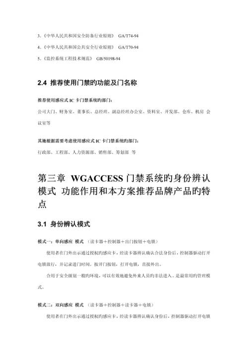 感应式IC卡消防门禁基础管理系统专题方案.docx