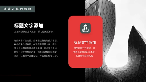 黑白潮流大气运动健身培训PPT模板
