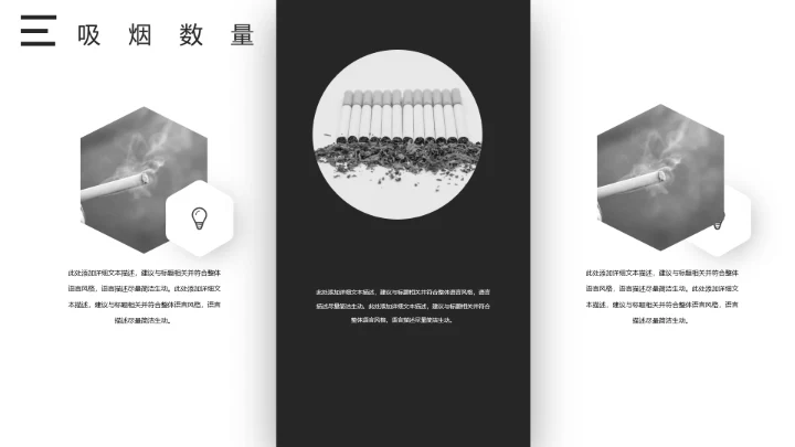 吸烟人群调查报告通用PPT模板