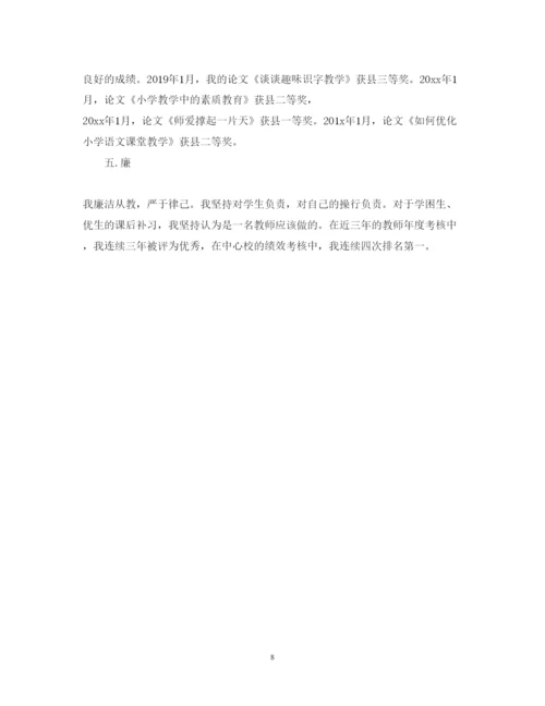 精编小学教师述职报告范文.docx