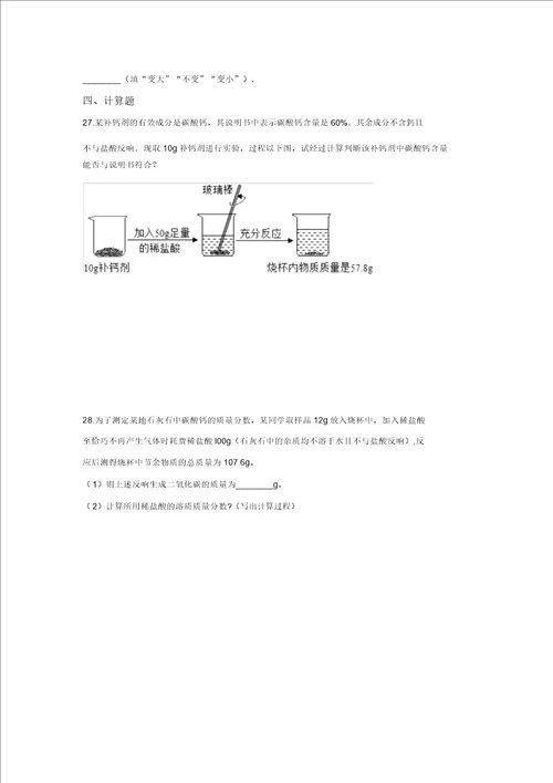 2019年湖南省邵阳市城步县中考化学仿真试题二