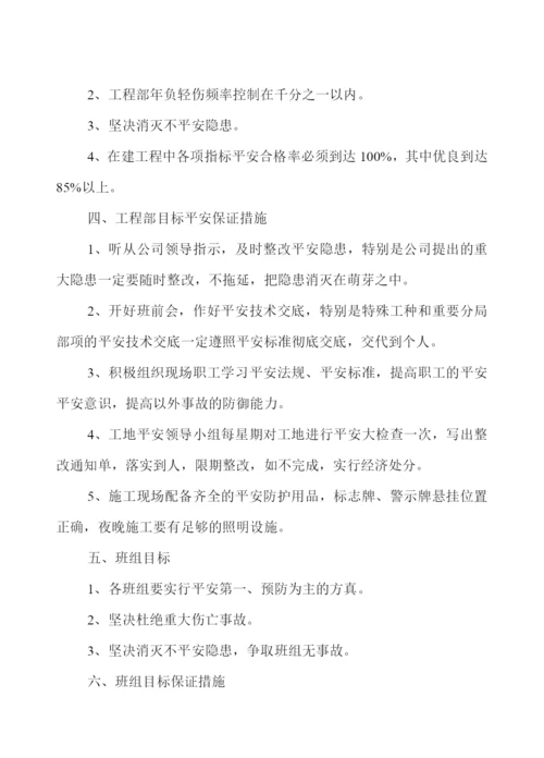 安全组织保证体系及责任目标分解网络图.docx