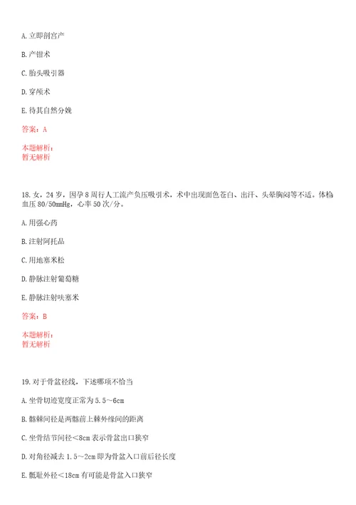 2022年05月临床医学基础知识维生素D缺乏性佝偻病鉴别诊断考试参考题库含答案详解