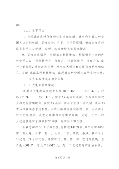 大屯乡农村低保制度与扶贫开发政策有效.docx