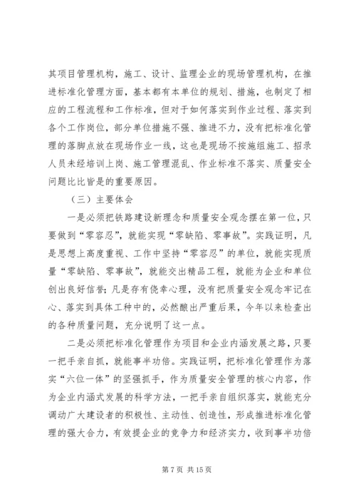 卢春房副部长在铁路建设质量暨标准化管理现场会上的讲话 (2).docx