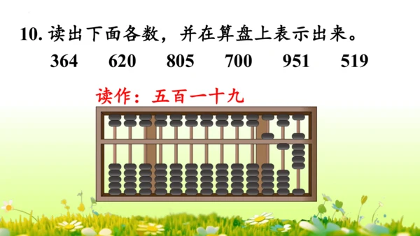 1.1000以内数的认识（课件）-二年级下册数学人教版(共4课时 109张PPT)