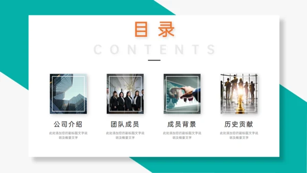 TEAM 团队合作精神通用PPT模板
