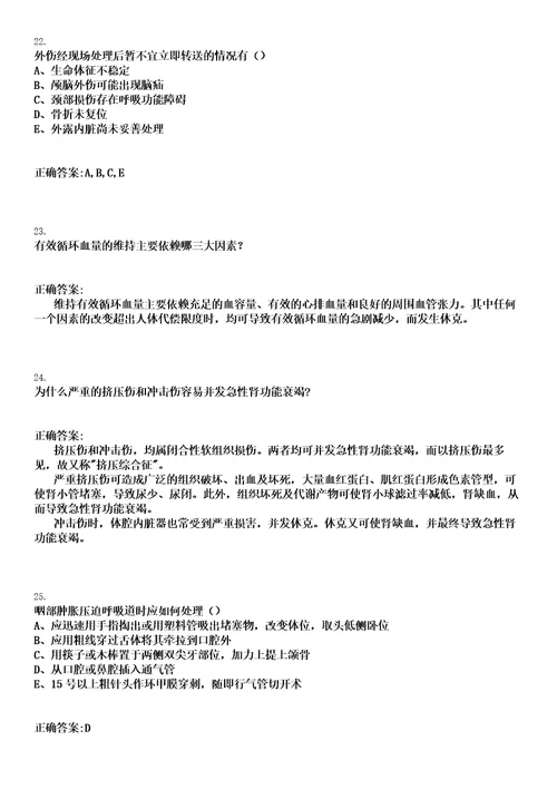 2023年02月2023宁夏吴忠市人民医院自主招聘事业单位工作人员考试笔试参考题库含答案解析