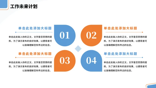 蓝色通用工作汇报PPT模板