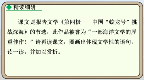 24 “蛟龙”探海  课件
