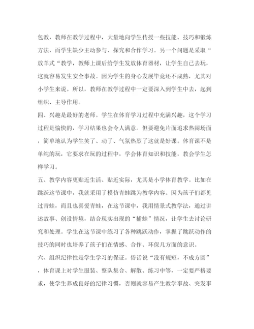 精编体育教师外出培训学习心得体会范文.docx