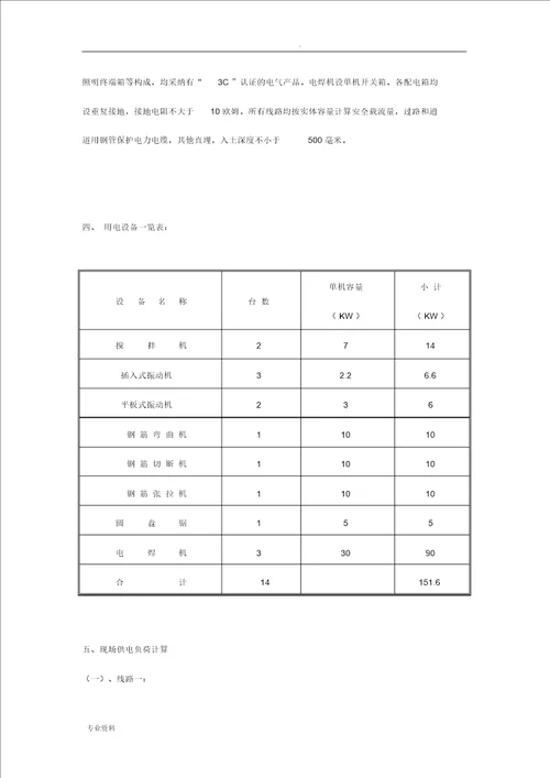 钢结构临时用电方案