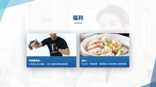 蓝色商务风新员工入职培训课件