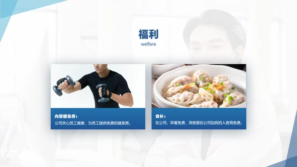 蓝色商务风新员工入职培训课件
