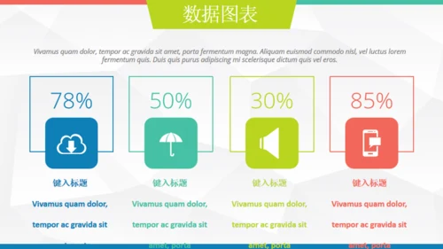 欧美低面商务汇报通用PPT模板