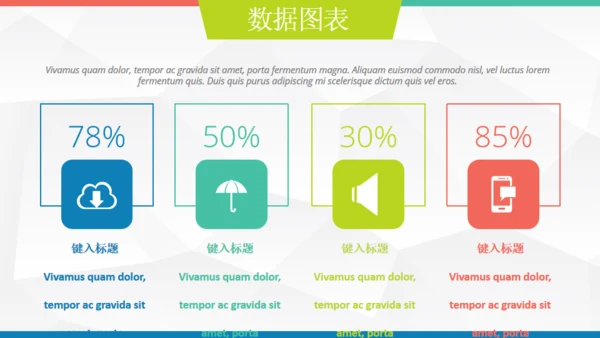 欧美低面商务汇报通用PPT模板